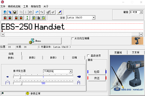 1.4、EBS-250信息编辑软件安装