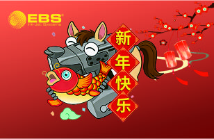 EBS贺新春|金马迎春・马到成功