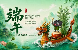 端午安康｜EBS中国与您共迎端阳佳节